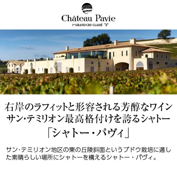 赤ワイン フランス ボルドー シャトー パヴィ 2020 750ml_1