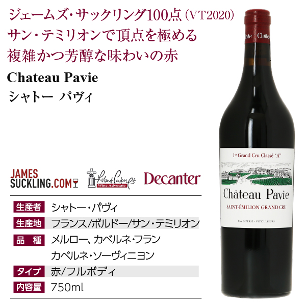 赤ワイン フランス ボルドー シャトー パヴィ 2020 750ml_3