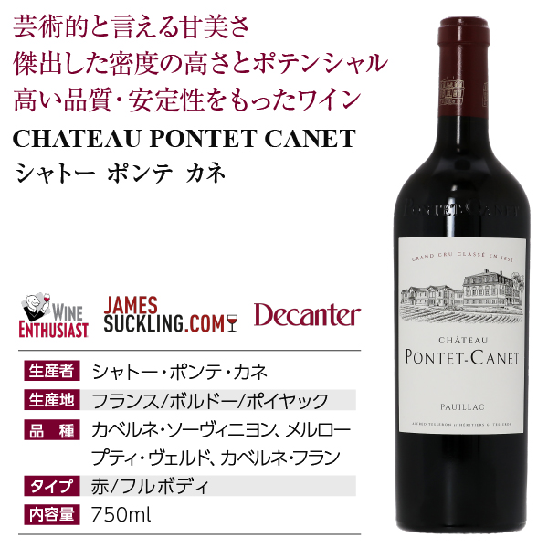 赤ワイン フランス ボルドー シャトー ポンテ カネ 2021 750ml 格付け第5級
