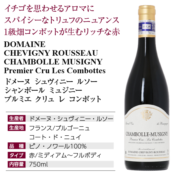 赤ワイン フランス ブルゴーニュ ドメーヌ シュヴィニー ルソー シャン