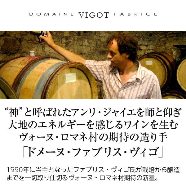 赤ワイン フランス ブルゴーニュ ドメーヌ ヴィゴ ファブリス ヴォーヌ ロマネ 2022 750ml