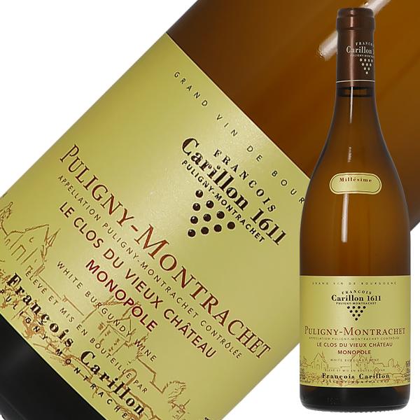 白ワイン フランス ブルゴーニュ フランソワ カリヨン ピュリニー モンラッシェ クロ デュ ヴュー シャトー 2021 750ml
