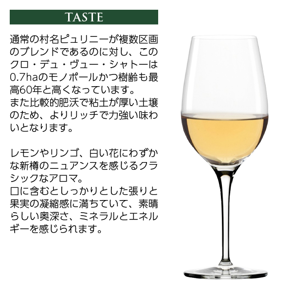 白ワイン フランス ブルゴーニュ フランソワ カリヨン ピュリニー モンラッシェ クロ デュ ヴュー シャトー 2021 750ml_4