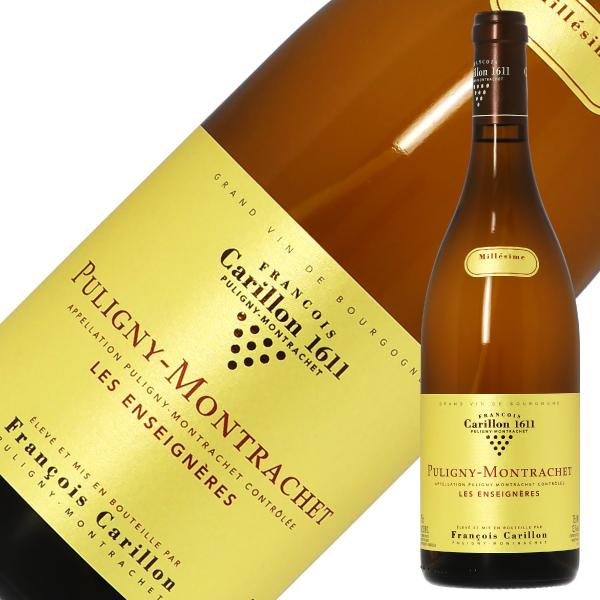白ワイン フランス ブルゴーニュ フランソワ カリヨン ピュリニー モンラッシェ レ ザンセニェール 2022 750ml