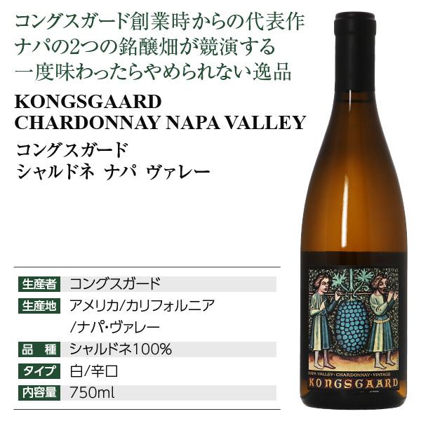 KONGSGAARD コングスガード 楽天市場】【コングスガード】 シャルドネ ザ・ジャッジ [2009