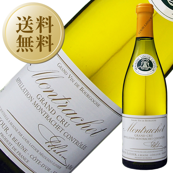 白ワイン フランス ブルゴーニュ ルイ ラトゥール モンラッシェ グラン クリュ 2018 750ml