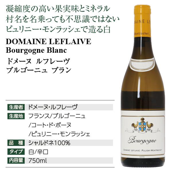 白ワイン フランス ブルゴーニュ ドメーヌ ルフレーヴ ブルゴーニュ ブラン 2022 750ml