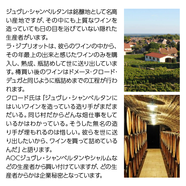 赤ワイン フランス ブルゴーニュ ラ ジブリオット ジュヴレ シャンベルタン 2022 750mlの通販は 赤ワイン フランス ブルゴーニュ ラ ジブリオット ジュヴレ シャンベルタン 2022 750mlの通販は