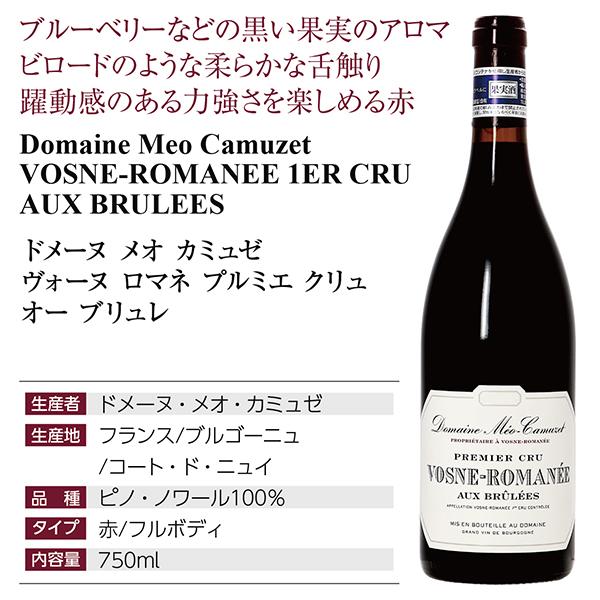赤ワイン フランス ブルゴーニュ ドメーヌ メオ カミュゼ ヴォーヌ ロマネ プルミエ クリュ オー ブリュレ 2022 750ml_3