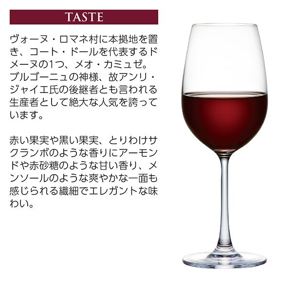 赤ワイン フランス ブルゴーニュ メオ カミュゼ ヴォーヌ ロマネ プルミエ クリュ レ ショーム 2022 750ml_4