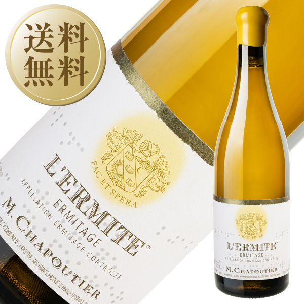 白ワイン フランス M.シャプティエ エルミタージュ レルミット ブラン 2022 750ml