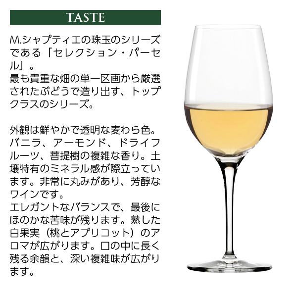 白ワイン フランス M.シャプティエ エルミタージュ レルミット ブラン 2022 750ml_4