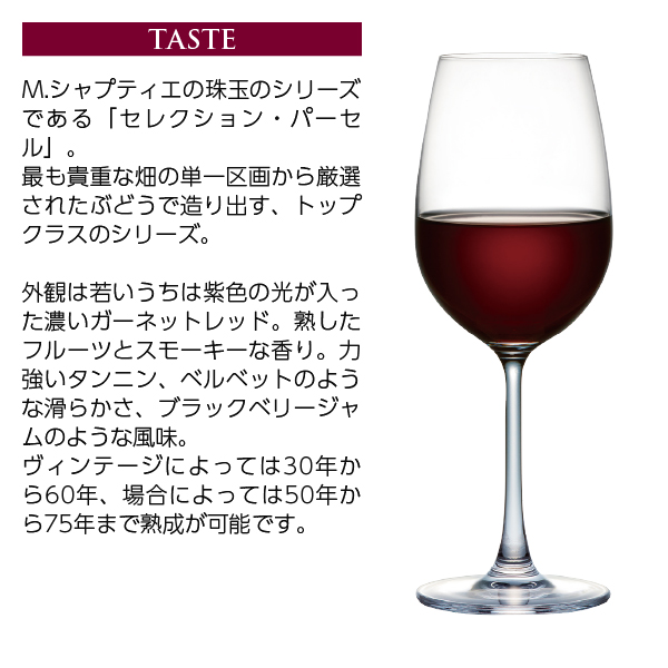 赤ワイン フランス M.シャプティエ エルミタージュ ル メアル ルージュ 2022 750ml_4