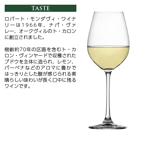 白ワイン アメリカ ロバート モンダヴィ オークヴィル フュメ（ソーヴィニヨン） ブラン 2021 750ml_4