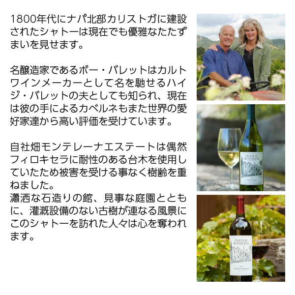 白ワイン アメリカ シャトー モンテレーナ シャルドネ ナパ ヴァレー 2022 750ml_2