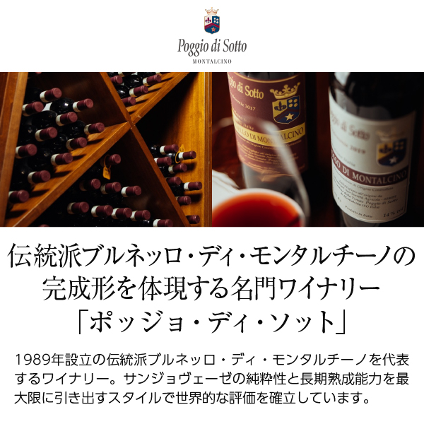 赤ワイン イタリア ポッジョ ディ ソット ブルネッロ ディ モンタルチーノ 2018 750ml