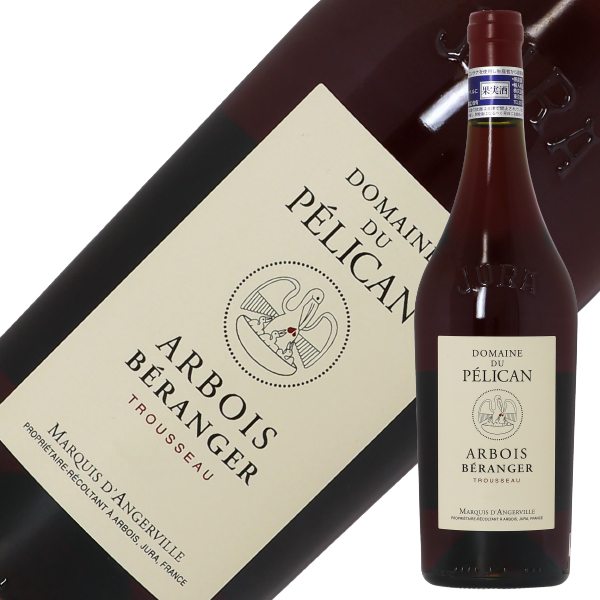 赤ワイン フランス ドメーヌ デュ ペリカン アルボワ ベランジェ トルソー 2022 750ml