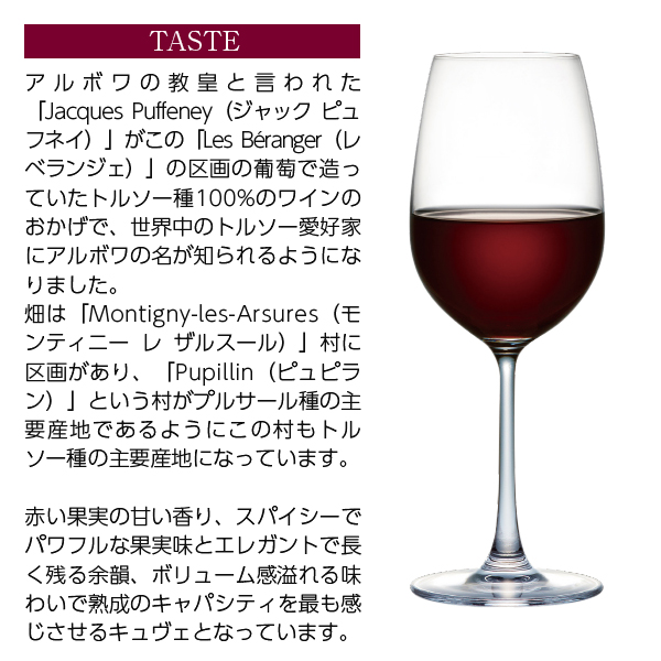 赤ワイン フランス ドメーヌ デュ ペリカン アルボワ ベランジェ トルソー 2022 750ml