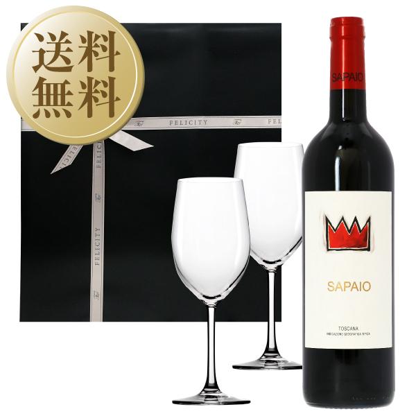 【送料無料】 ギフト プレゼント フェリシティーオリジナルギフト ポデーレ サパイオ サパイオ 2017 750ml 赤ワイン カベルネ ソーヴィニヨン イタリア ラッピング済 オリジナルギフト箱入 グラス 2脚セット