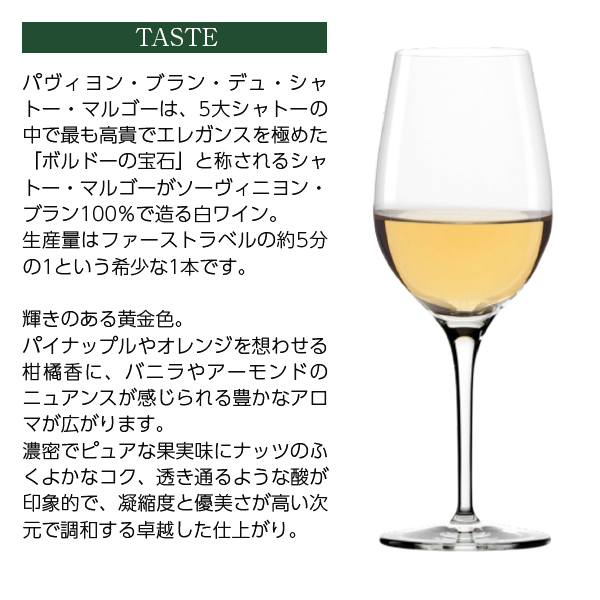 送料無料 白ワイン フランス ボルドー パヴィヨン ブラン デュ シャトー マルゴー 2021 750ml 格付け第1級_4