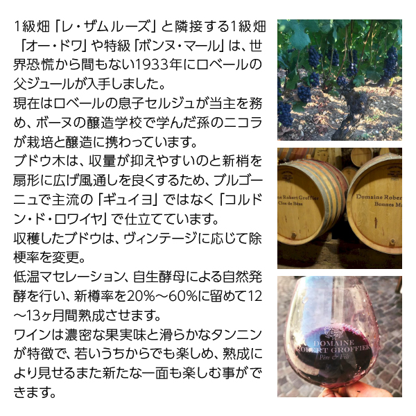 赤ワイン フランス ロベール グロフィエ ジュヴレ シャンベルタン レ スヴレ 2022 750ml_2