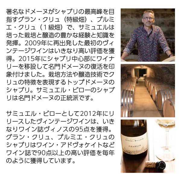 白ワイン フランス ブルゴーニュ サミュエル ビロー シャブリ プルミエ クリュ モンドミリュ 2022 750ml