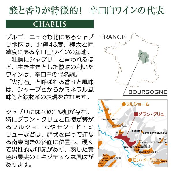 白ワイン フランス ブルゴーニュ サミュエル ビロー シャブリ プルミエ クリュ モンドミリュ 2022 750ml