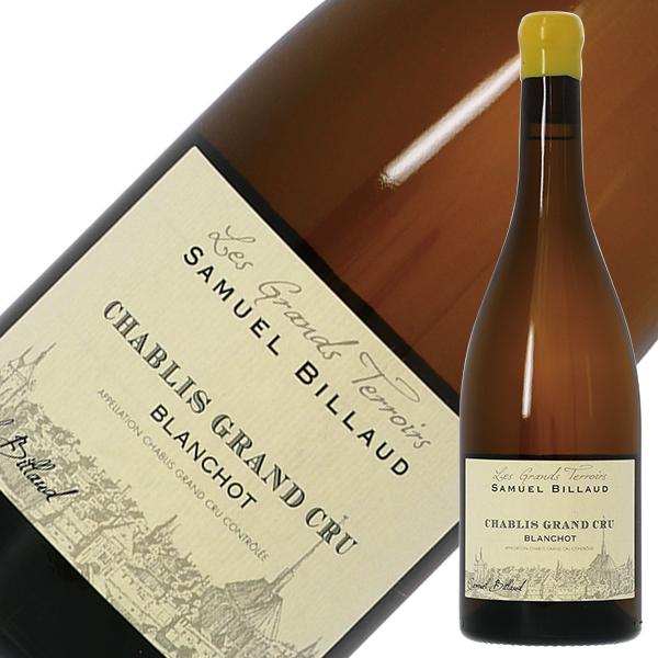 白ワイン フランス ブルゴーニュ サミュエル ビロー シャブリ グラン クリュ ブランショ 2021 750ml