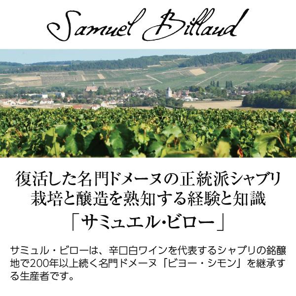 白ワイン フランス ブルゴーニュ サミュエル ビロー シャブリ グラン クリュ ブランショ 2023 750ml_1
