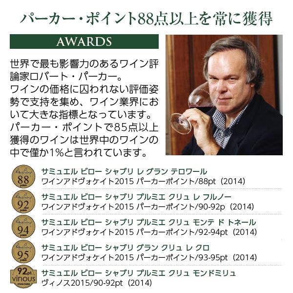 白ワイン フランス ブルゴーニュ サミュエル ビロー シャブリ グラン クリュ ブランショ 2023 750ml_6