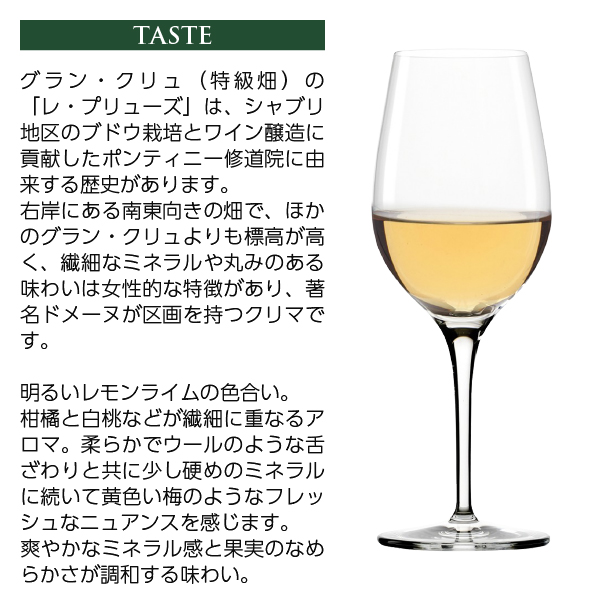 白ワイン フランス ブルゴーニュ サミュエル ビロー シャブリ グラン クリュ レ プリューズ 2023 750ml_9