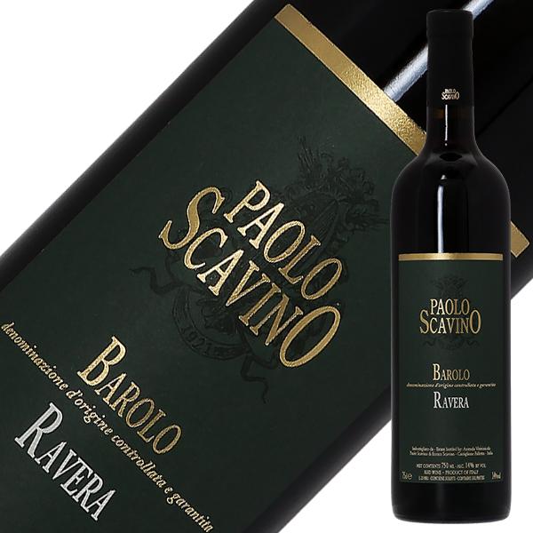 赤ワイン イタリア パオロ スカヴィーノ バローロ ラヴェラ 2019 750ml