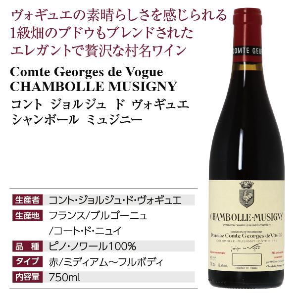 赤ワイン フランス ブルゴーニュ コント ジョルジュ ド ヴォギュエ シャンボール ミュジニー 2020 750ml