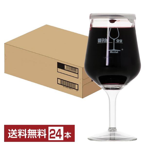 送料無料 赤ワイン オーストラリア With You カップワイン メルロー 175ml 24本 1ケース 同梱不可 包装不可