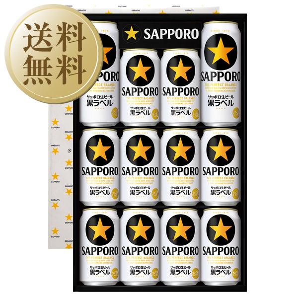 送料無料 ビール ギフト サッポロ 生ビール 黒ラベル 缶セット KS3D お中元 父の日ギフト お歳暮 他商品と同梱不可