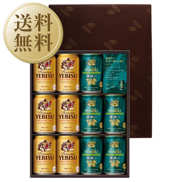 送料無料 ビール ギフト サッポロ エビス（ヱビス） クリエイティブブリューセット YUW3D お中元 父の日ギフト お歳暮 他商品と同梱不可