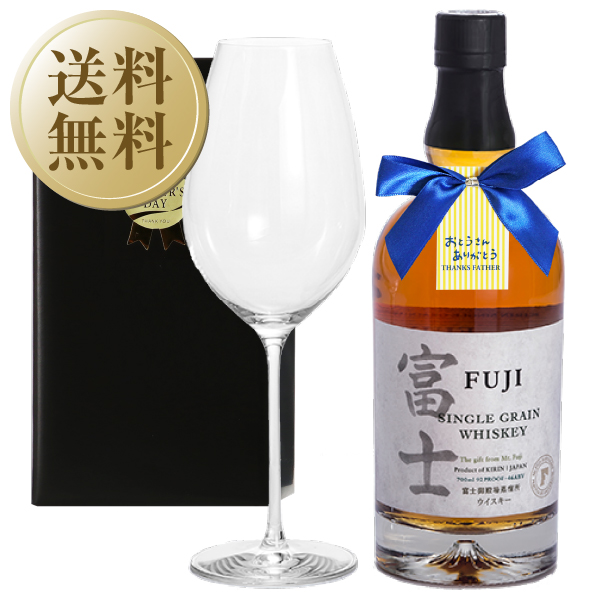 父の日ギフト プレゼント 送料無料 キリン シングルグレーン ウイスキー 富士 46度 箱付 700ml 木村硝子店コラボ オリジナルワイングラス付 セット 洋酒