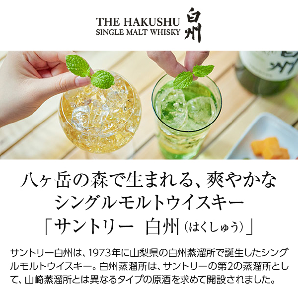 サントリー シングルモルトウイスキー 白州 NV 43度 箱なし 700ml 洋酒