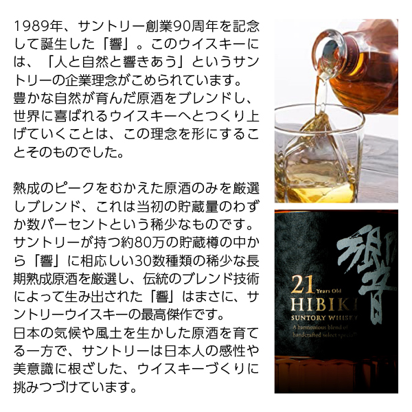ウイスキー サントリー ウイスキー 響 ブレンダーズ チョイス 43度 箱