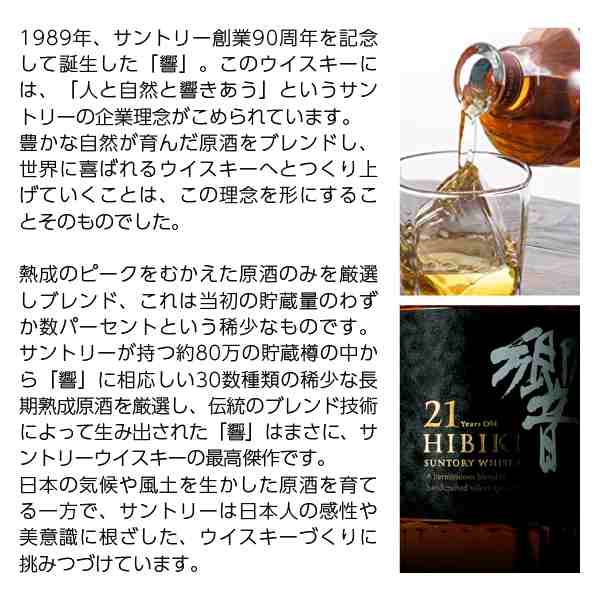 ウイスキー サントリー 響 ジャパニーズ ハーモニー 43度 箱なし 700ml 洋酒 包装不可