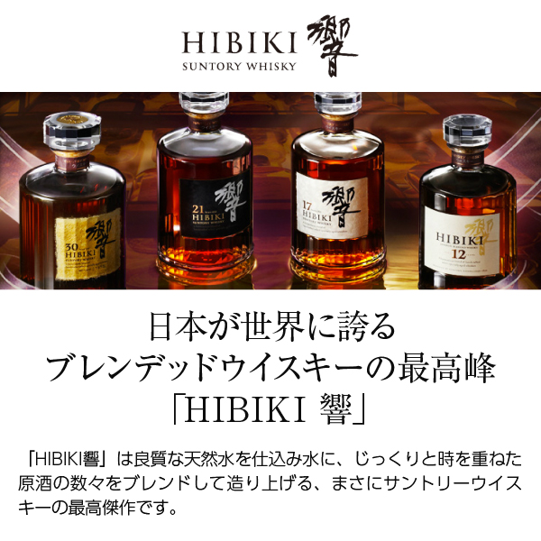 ウイスキー サントリー 響 17年 43度 箱なし 700ml 洋酒 ウイスキー サントリー 響 17年 43度 箱なし 700ml 洋酒