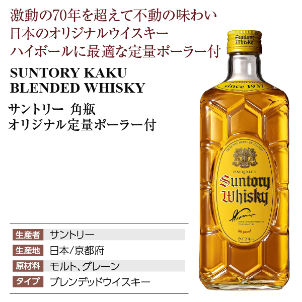 ウイスキー サントリー 角瓶 40度 箱なし 700ml オリジナル定量