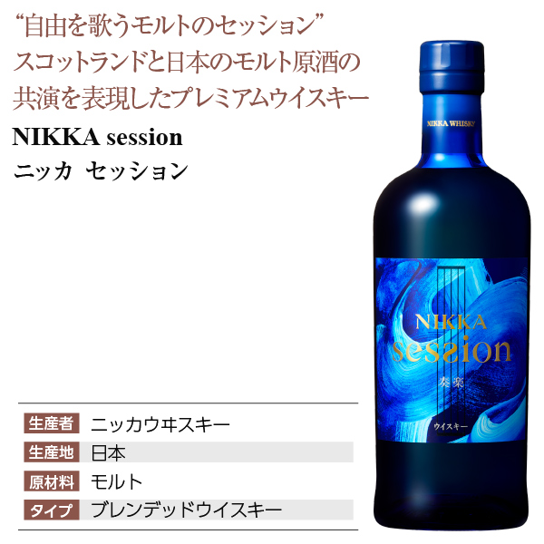 ウイスキー ニッカ セッション 43度 箱なし 700ml 洋酒の通販はau PAY