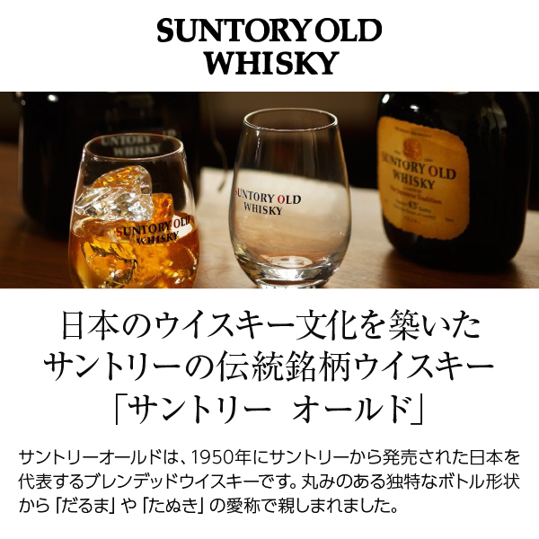 ウイスキー サントリーウイスキー オールド 43度 箱なし 700ml 洋酒