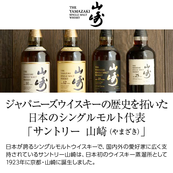 ウイスキー サントリー シングルモルトウイスキー 山崎 NV 43度 箱付
