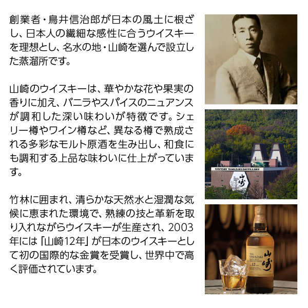 ウイスキー サントリー シングルモルトウイスキー 山崎 NV 43度 箱付