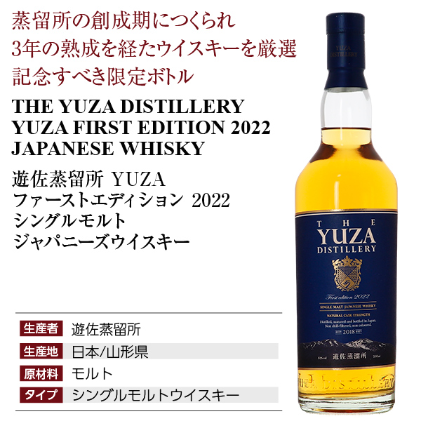 数量限定 遊佐蒸留所 YUZA ファーストエディション 2022 シングルモルト ジャパニーズウイスキー 61度 箱付 700ml 洋酒 ゆざ_4