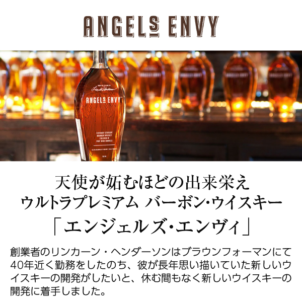ウイスキー エンジェルズ エンヴィ 43.3度 箱なし 750ml バーボン 洋酒