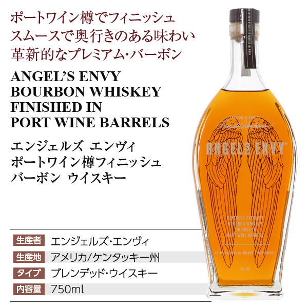 ウイスキー エンジェルズ エンヴィ 43.3度 箱なし 750ml バーボン 洋酒