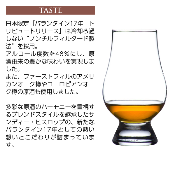ウイスキー バランタイン 17年 トリビュートリリース ブレンデッド スコッチウイスキー 48度 正規 箱付 700ml 洋酒_4